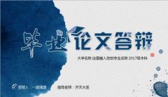 开题报告毕业论文答辩PPT模板下载