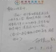 一张请假条震惊校长 小学保安直接当老师