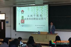 集美大学诚毅学院体艺系召开2018届学前教育专业毕业生就业指导讲座