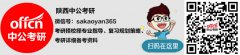 安徽科技学院2019年硕士研究生招生简章（3）