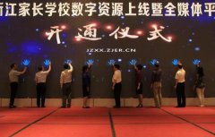 什么样的家庭教育是有智慧的？浙江开通“家长学校”网上平台