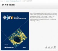 兰州理工大学国家重点实验室博士生发表国际知名学术期刊封面文章