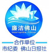 佛山市纪委监委出台《意见》探索创新反腐工作机制
