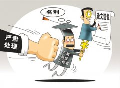 對科研不端行為“零容忍”