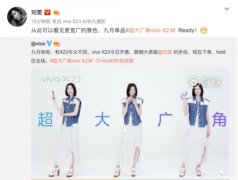 勇夺三料冠军，vivo X23今日首销登顶电商榜首