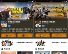 《刺激战场》《全军出击》内测 应用宝免流量畅玩新游