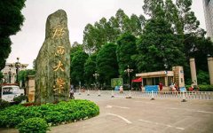 广西大学继续教育学院