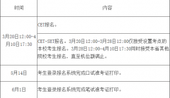 2018年上半年全国大学英语四六级考试3月20日起报名