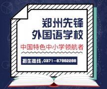 郑州澍青医学高等专科学校召开2018级新生军训动员大会