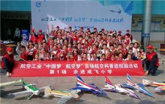 成飞小学被教育部认定为中小学国防教育示范学校