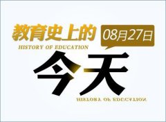 [教育史上的今天]1951年决定普及小学教育
