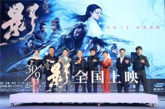 电影《影》首映 张艺谋：所有的付出都是值得的