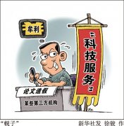 学术不端背后有一条隐秘的论文交易“产业链”