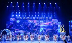 奋发激情 点亮未来正保远程教育举行18岁“成人礼”庆典