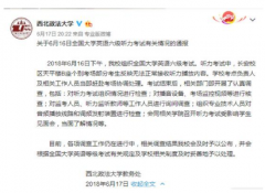 西北政法大学英语6级考试考生无法接收听力:正调查