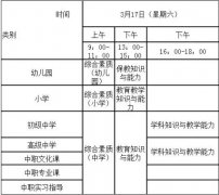 中小学教师资格考试1月16日报名 有这些变化