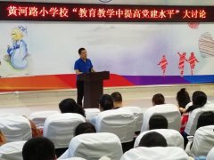 德阳市黄河路小学校开展“教育教学中如何提升党建水平”的大讨论