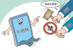 七成受访者希望幼儿园和中小学禁带手机 你怎么看?