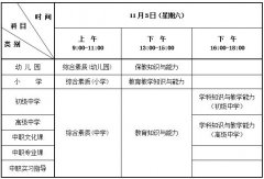 2018下半年浙江省中小学教师资格考试公告