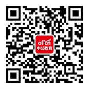 浙江专升本考试报考指导：关于印发《普通高等学校招生体检工作指导意见》的