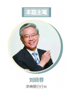 刘晓春：数字货币成为“货币”的关键在哪里？
