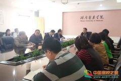 湖南医药学院召开课堂教学质量评价标准研讨会