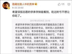 被不喜欢的大学和专业录取了怎么办？看过来人是怎么说的！