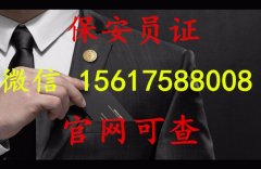 十堰市保安员证哪一种是全国通用的，怎么报名。