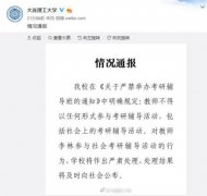 考研数学被指“神押题”涉事教师回应、学校表态
