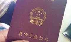 2018年教师资格证面试报名时间 小学语文教师资格证面试试讲通用