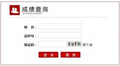 2018上半年江西省中小学教师资格笔试成绩查询入口
