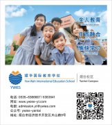 烟台耀华国际教育学校86周年校庆 给你不一样的体验