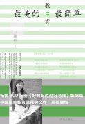 好书推荐：2014年影响教师的十大图书
