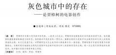 大学教师论文抄袭被撤稿，这理由贾樟柯听了都想笑