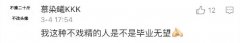 <b>小黄车资金链紧张？最慌的竟然是大学论文党…</b>