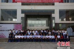 5国大学校长齐聚湖南湘潭 探讨新时代高等教育发展