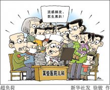 流感肆虐儿童频“中招” 求解儿科医生紧缺需综合施策
