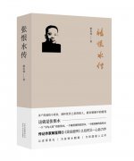 解玺璋：​重新认识“北漂”张恨水