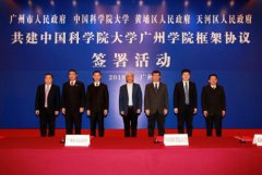 广州与中科院大学共建广州学院，将主要承担研究生教育