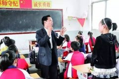 【TOP】2017年我省将定向培养农村小学全科教师 实行“两免一补”