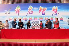 国象进校园丰硕成果展 棋后谢军分享国象教育意义