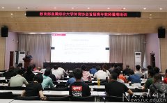 吴付来副书记赴贵州出席教育部直属综合大学体育协会首届青年教师暑期培训班