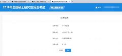 广西大学MBA2019年网报流程指引