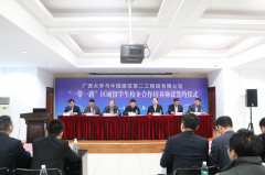 广西大学“一带一路”区域留学生实践教学基地落户中建二局