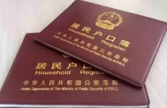 女子离婚后被前夫索要户口挂靠费 法院:不提倡只认钱
