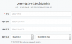 2018年广东外语外贸大学考研成绩查询入口