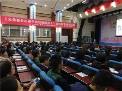胡珍教授受邀来到成飞小学 开展五年级家庭“性”教育讲座