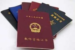 密云中学学教师资格证北京华德馨教育机构