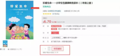 小学性教育书卖脱销 网友:心灵“龌龊”的人，看啥都是羞耻play