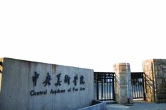 <b>中央美术学院举办“学习贯彻习近平总书记回信精神座谈会”</b>